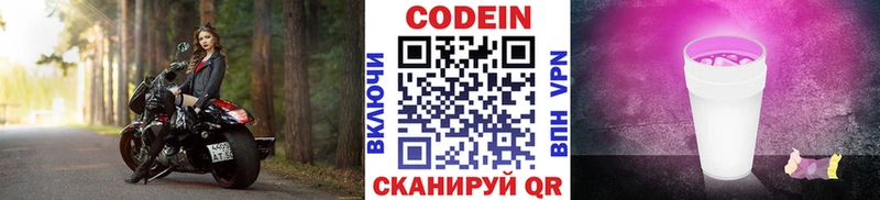 Купить Сысерть Кодеиновый сироп Lean напиток Lean (лин)